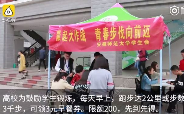 这所高校鼓励学生早起锻炼，跑步达2公里可领3元早餐券(1)