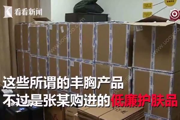 1万多元的丰胸膏成本才几毛钱，黑作坊一年获利3000万(4)