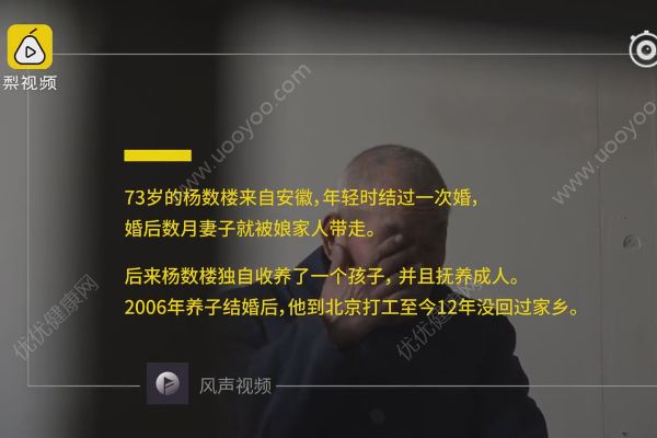 七旬老汉北漂12年没回家过年，不愿拖累养子(1)