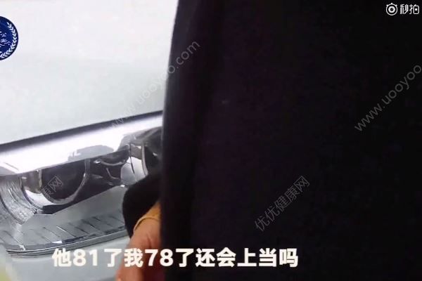 老伴81我78还会上当吗？老人为什么容易上当？(1)