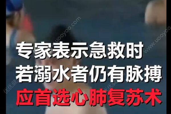 男童溺水被倒挂急救，医生说这只会加速死亡(4)