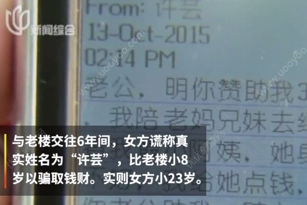 6年共骗走52万余元：女子谎称白血病蒙骗相亲老人(4)