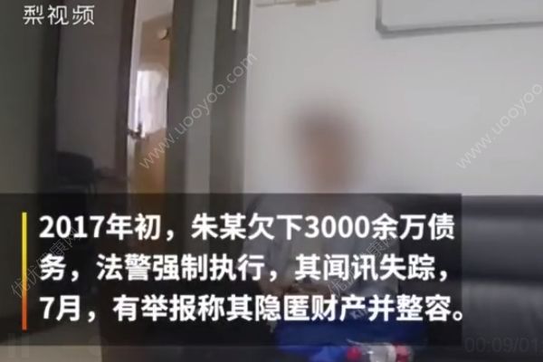 欠债3000万整容成“少女”，玩游艇开豪车却哭穷不还债(1)