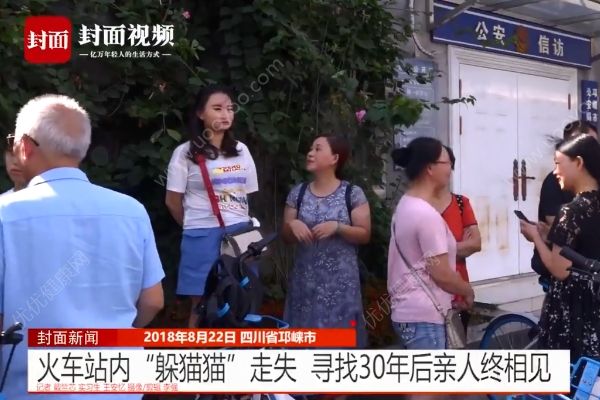 男童火车站内“躲猫猫”走失，父母寻找30年后终相见(1)