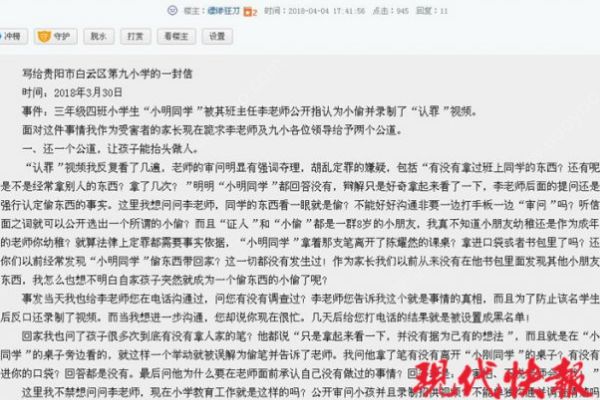 被班主任公开指认为小偷，教育局：就算冤枉多大点事？(2)