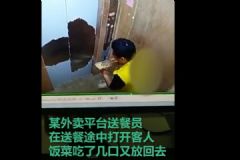 外卖员电梯内偷吃顾客餐品，吃几口放回换1盒[多图]