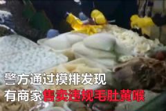 无良摊贩用工业双氧水浸泡毛肚！黑作坊令人作呕！[多图]