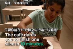 10分钟内吃完48层蛋糕免单，吃太撑吃太快有什么坏处？[多图]