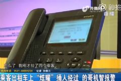 乘客吹嘘捅了5人，的哥报警后一查真是逃犯[多图]