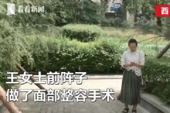 女子整容后一下子老了十多岁，医院称自己资质合法[多图]