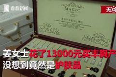 1万多元的丰胸膏成本才几毛钱，黑作坊一年获利3000万[多图]