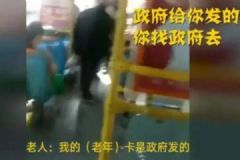 “公交”将持老年证老人轰下车：政府发的证找政府去！[多图]