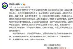 河南一学校栏杆突然断裂，3名男生坠楼[多图]