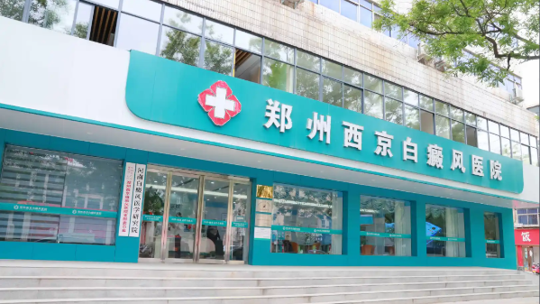 郑州好的白癜风医院排名：患者推荐度TOP5
