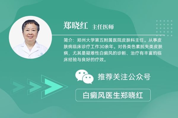 郑州白癜风医院哪家好？从医生团队说起