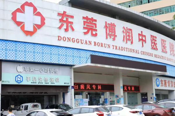 东莞博润白癜风医院口碑怎么样？治疗效果好不好？