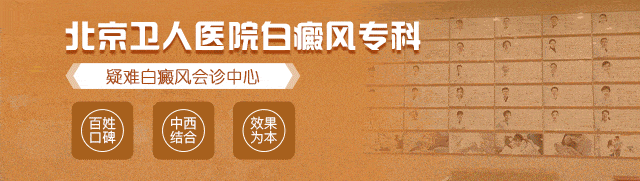 北京卫人中医院到底怎么样？过来人的真实体验告诉你