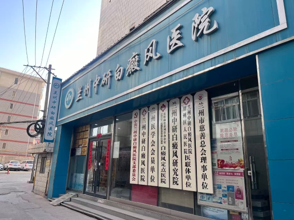 甘肃白癜风患者都来兰州中研白癜风医院——专病专科、就近诊疗，把规范复色路径送到西北患者身边